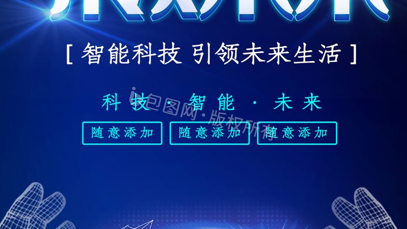 企业级科技服务案例PPT的实用设计策略